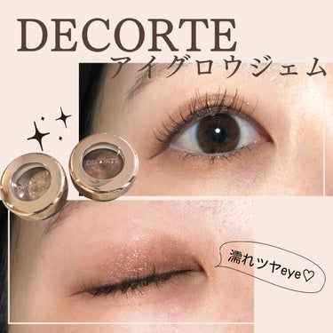 アイグロウ ジェム/DECORTÉ/ジェル・クリームアイシャドウを使ったクチコミ（1枚目）