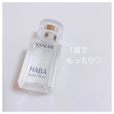 お守りスキンケア♡
もっちり潤うスクワランオイル！

────────────
HABA
高品位「スクワラン」
────────────

HABAのロングセラー　
スクワランオイル試してみたく購入🌟
