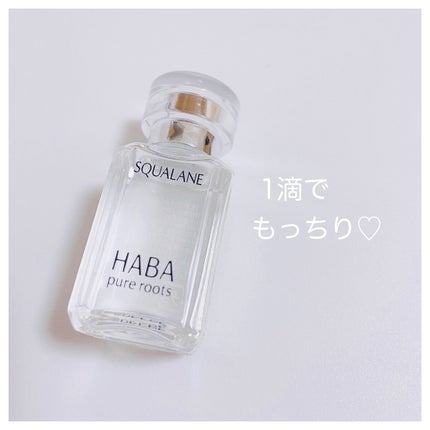高品位「スクワラン」/HABA/フェイスオイルを使ったクチコミ(1枚目)