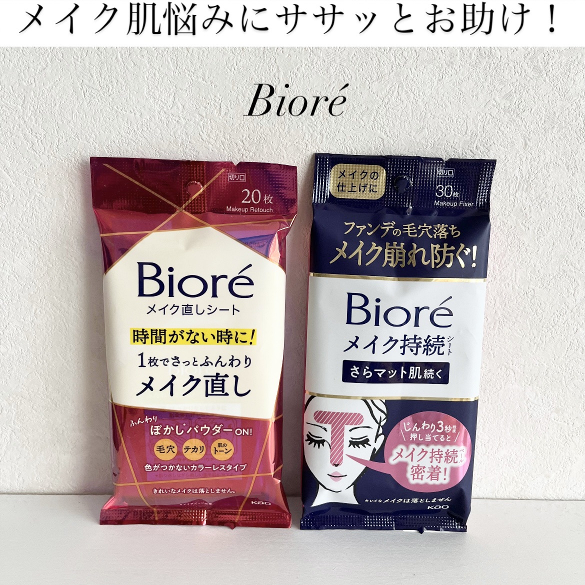 ビオレ メイク持続シート さらマット肌/ビオレ/フェイスシートを使ったクチコミ（1枚目）