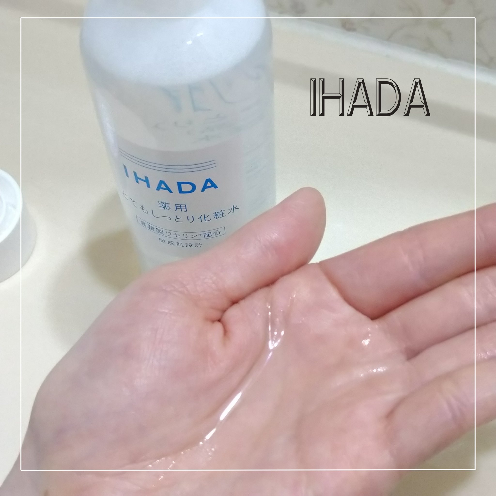 薬用ローション（とてもしっとり）/IHADA/化粧水を使ったクチコミ（2枚目）