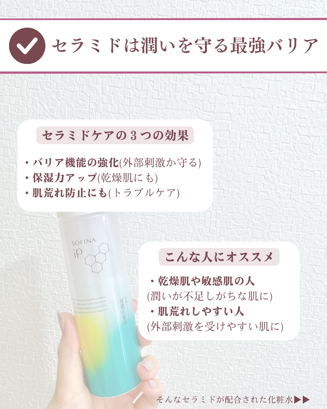 ソフィーナ iP 角層トリートメント 基礎化粧液/SOFINA iP/化粧水を使ったクチコミ（2枚目）