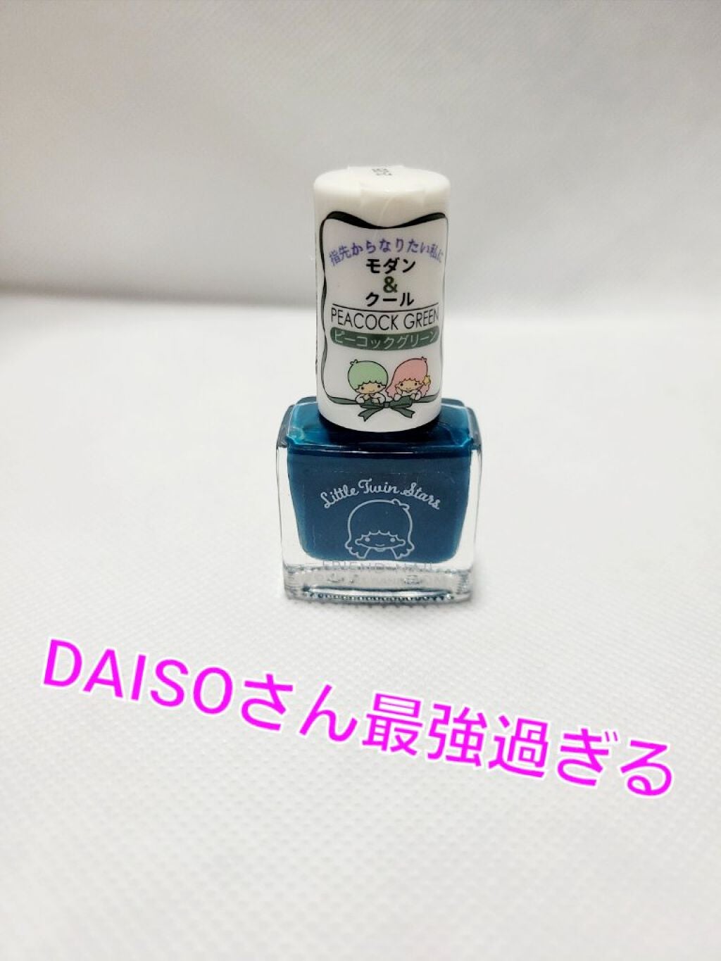 フレンドネイル(リニューアル品) /DAISO/マニキュアを使ったクチコミ(1枚目)