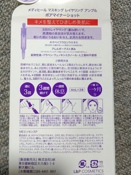 マスキング レイアリング アンプル フォアマイナーショット/MEDIHEAL/美容液を使ったクチコミ(2枚目)