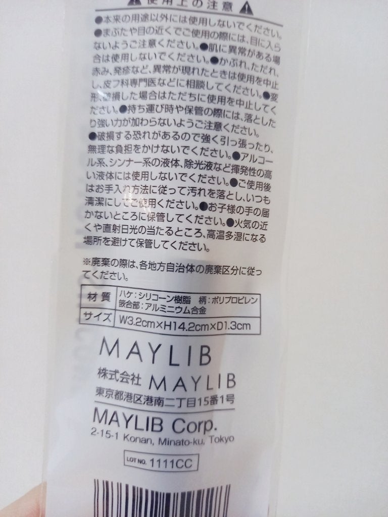 やわらかパックブラシ(シリコン)/DAISO/メイクブラシを使ったクチコミ(2枚目)