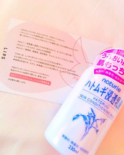 ハトムギ浸透乳液(ナチュリエ スキンコンディショニングミルク)/ナチュリエ/乳液を使ったクチコミ(1枚目)