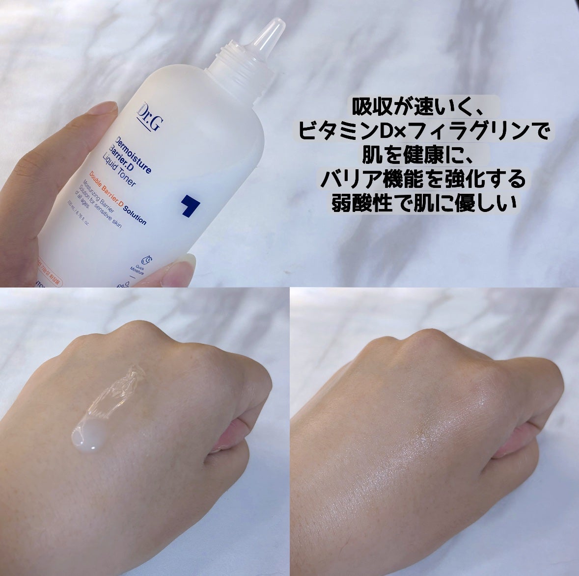 ザモイスチャーバリアDリキッドトナー/Dr.G/化粧水を使ったクチコミ(2枚目)