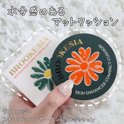 スキンエンハンサー コンパクト クッション (マット)/BROOKESIA/クッションファンデーションを使ったクチコミ(1枚目)