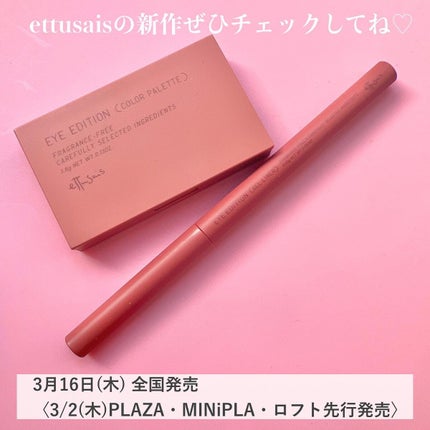 エテュセ アイエディション(カラーパレット)/ettusais/アイシャドウパレットを使ったクチコミ(5枚目)