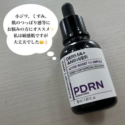 ダーマアンサー PDRN アクティブブースト1:1アンプル/CNP Laboratory/美容液を使ったクチコミ(5枚目)