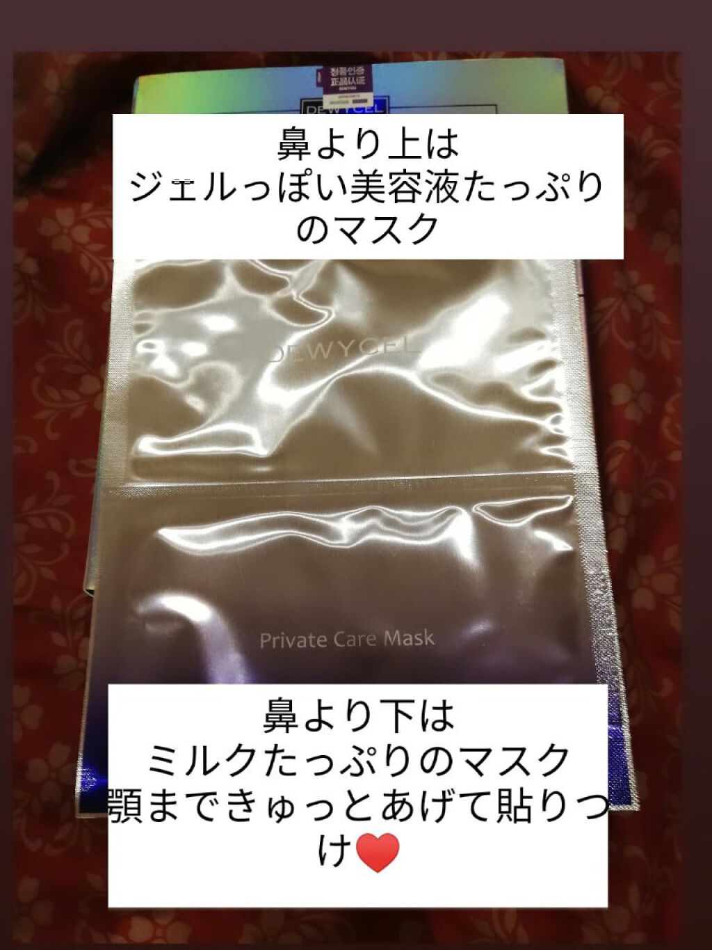 デュイセル プライベートケアマスク/DEWYCEL/シートマスク・パックを使ったクチコミ(2枚目)