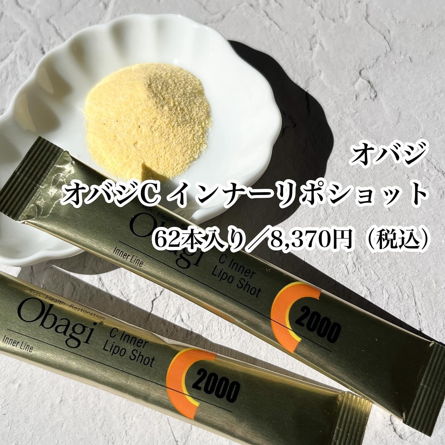 インナーリポショット/オバジ/美容サプリメントを使ったクチコミ（2枚目）