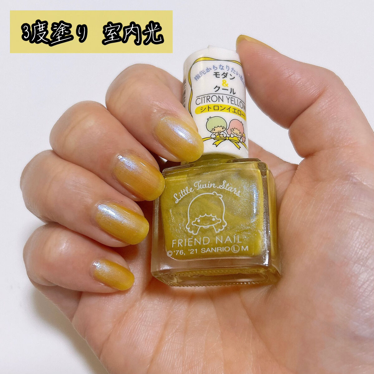 フレンドネイル(リニューアル品)	 2-31(33107)シトロンイエロー/DAISO/マニキュアを使ったクチコミ（3枚目）