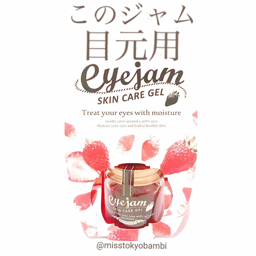 アイジャムS/eyejam/アイケア・アイクリームを使ったクチコミ(1枚目)