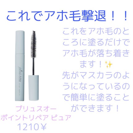 ポイントリペア/plus eau/ヘアジェルを使ったクチコミ(1枚目)