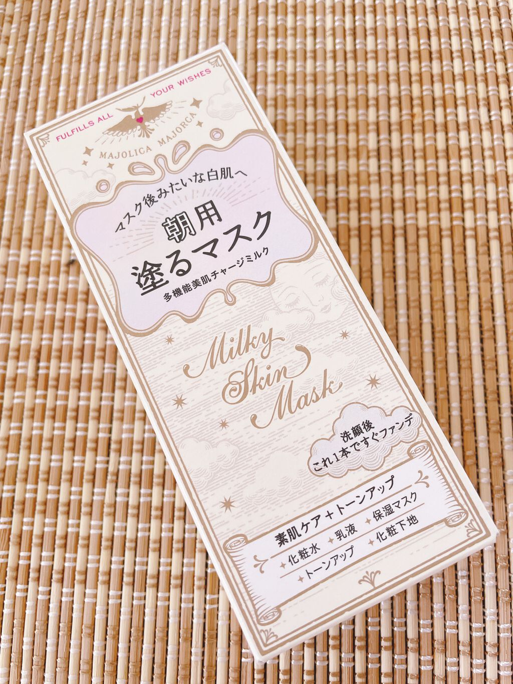 ミルキースキンマスク PU/MAJOLICA MAJORCA/化粧下地を使ったクチコミ（1枚目）