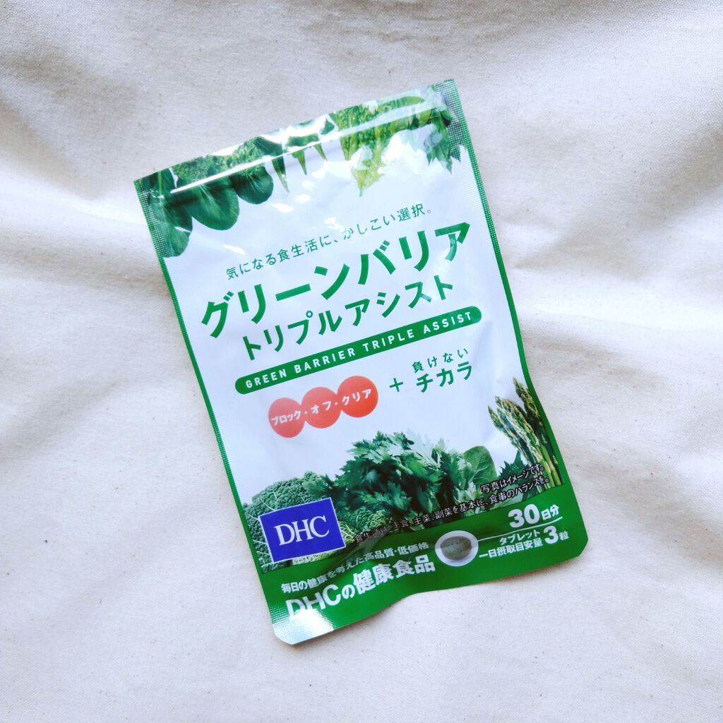 グリーンバリア トリプルアシスト/DHC/健康サプリメントを使ったクチコミ（1枚目）