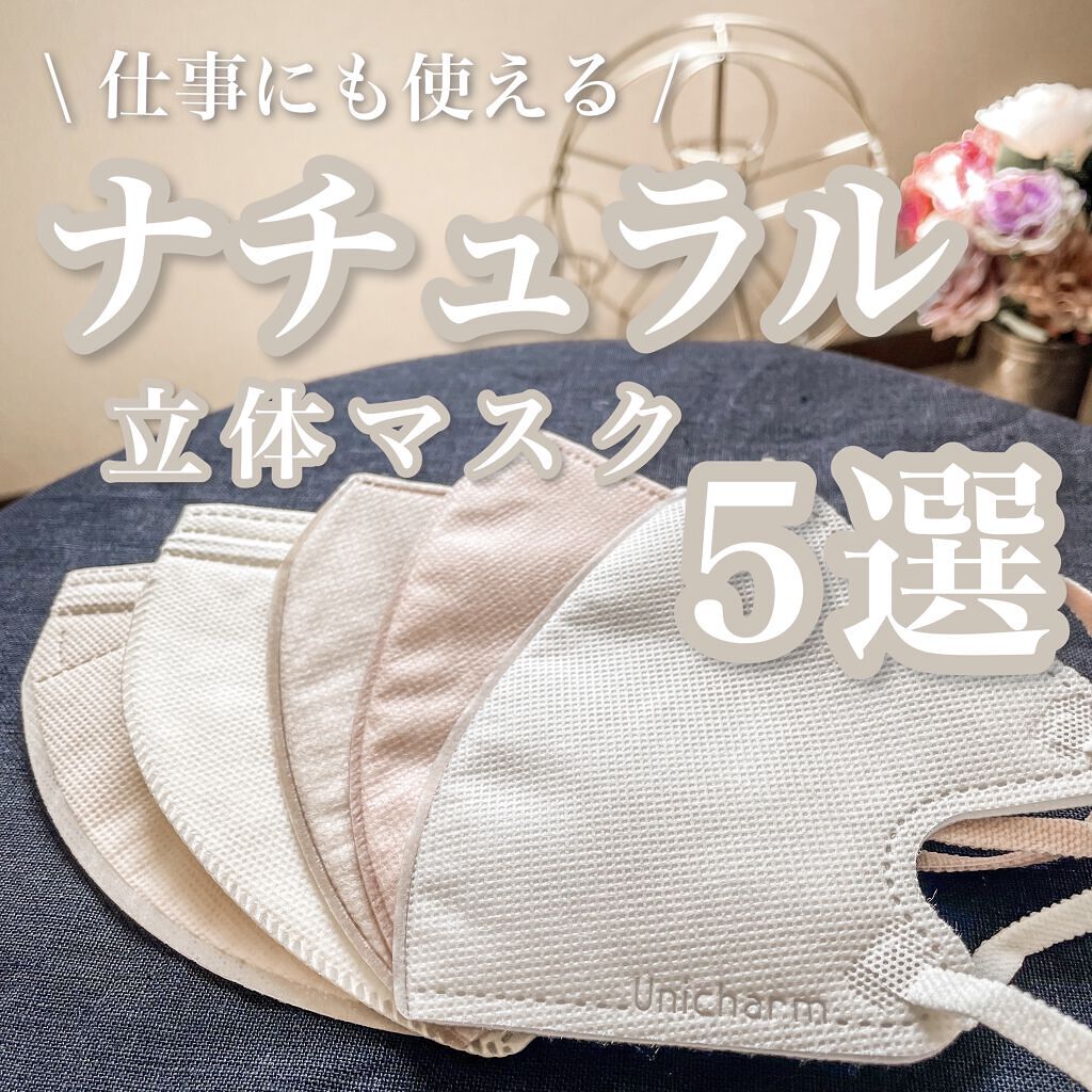 超快適マスク SMART COLOR/ユニ・チャーム/マスクを使ったクチコミ（1枚目）