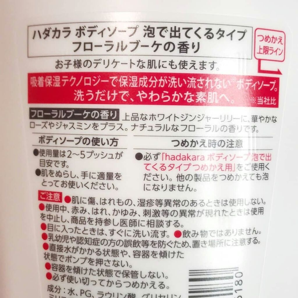 hadakara ボディソープ フローラルブーケの香り/hadakara/ボディソープを使ったクチコミ（3枚目）