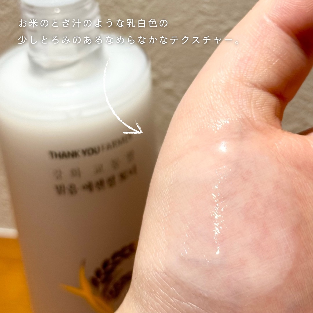 ライス ピュア エッセンシャル トナー/THANK YOU FARMER/化粧水を使ったクチコミ（2枚目）