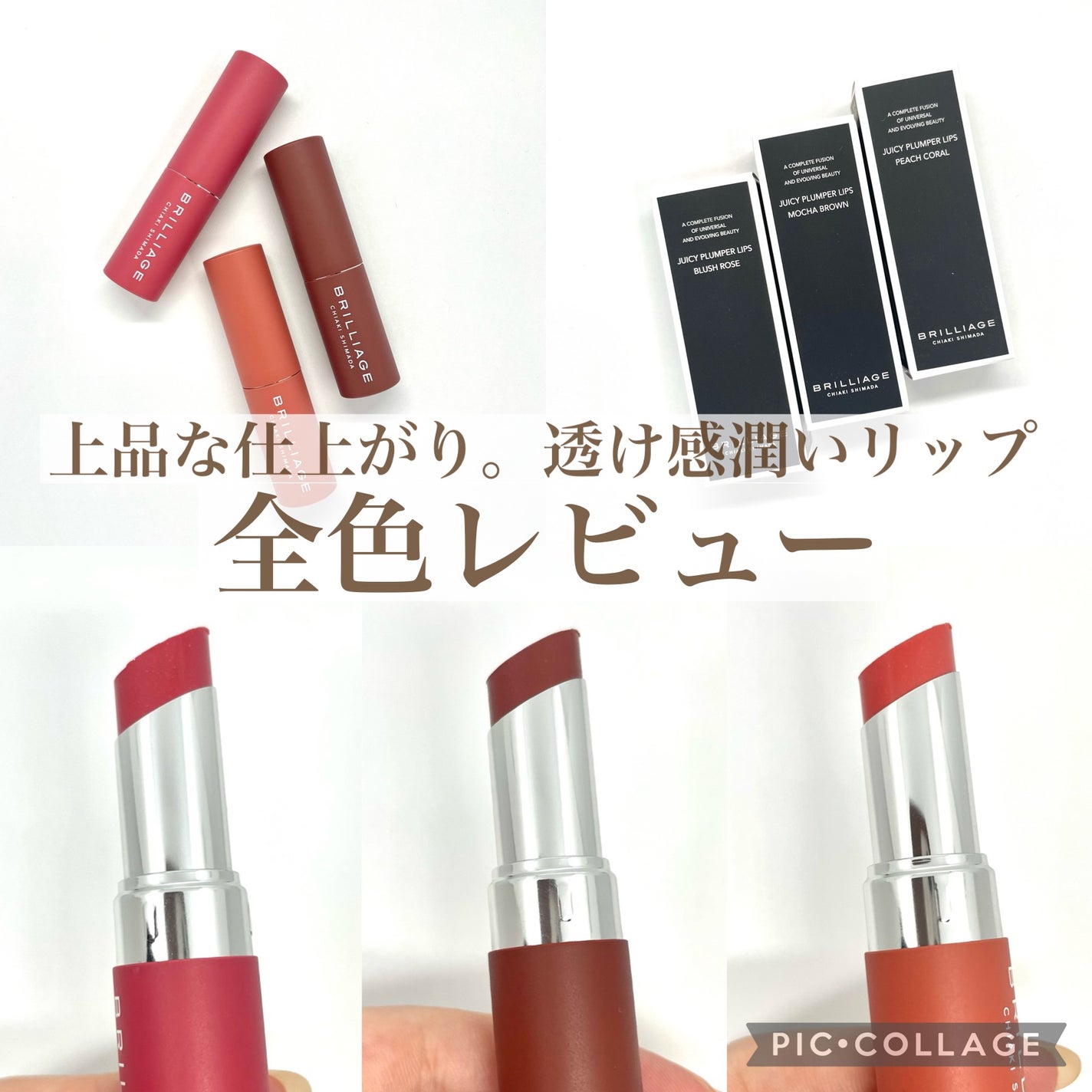 ジューシー プランパー リップス/ブリリアージュ/リッププランパーを使ったクチコミ(1枚目)