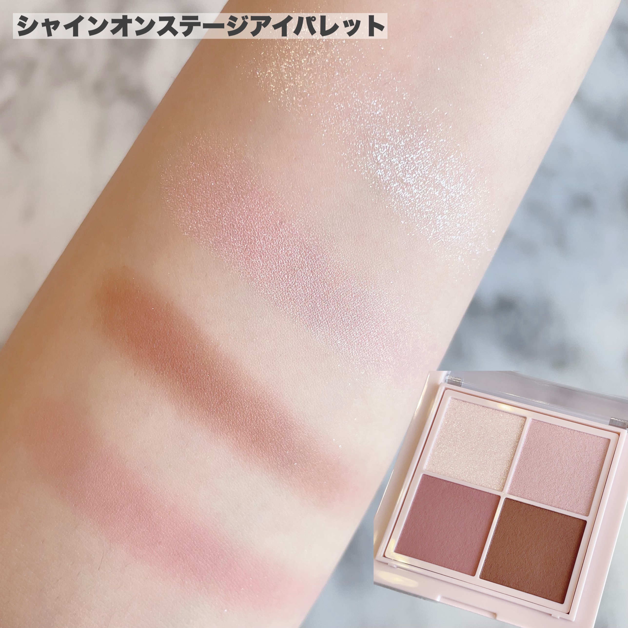 シャインオンステージアイパレット/upink/アイシャドウパレットを使ったクチコミ（3枚目）