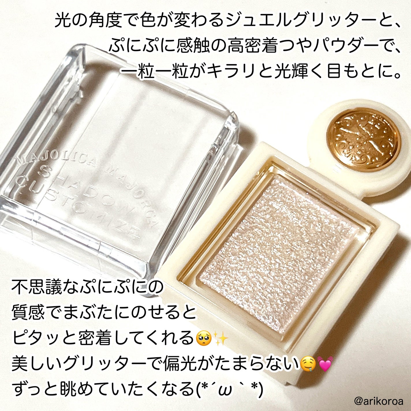 シャドーカスタマイズ (ブリリアントグリッター)/MAJOLICA MAJORCA/グリッターを使ったクチコミ(2枚目)