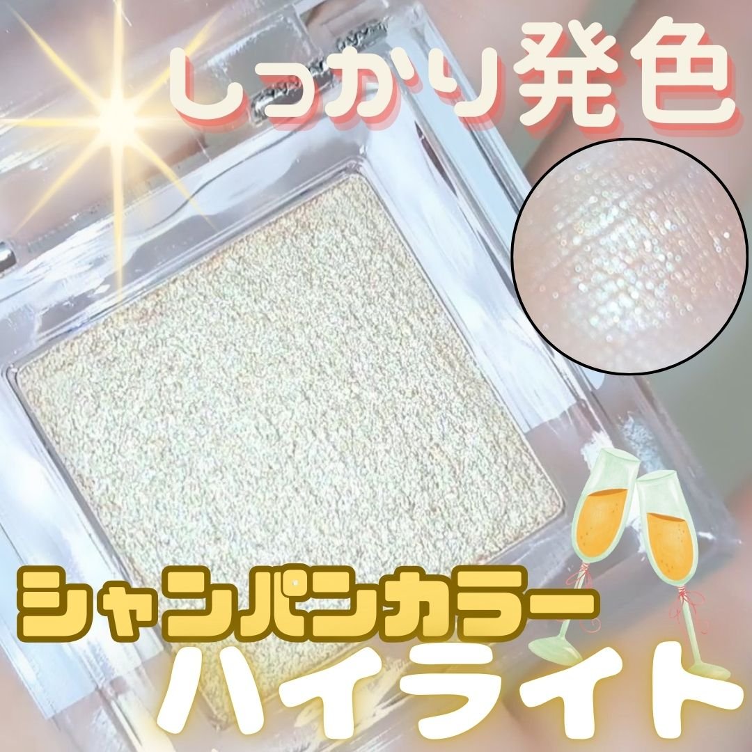 ビディボブ ハイライター 01 デュイムーン/Glint/パウダーハイライトを使ったクチコミ（1枚目）