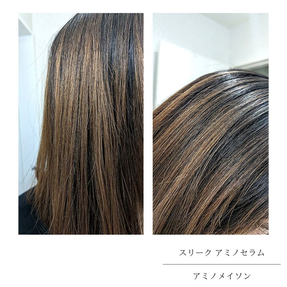 スリーク アミノセラム シャンプー/ヘアトリートメント/アミノメイソン/シャンプー・コンディショナーを使ったクチコミ(5枚目)
