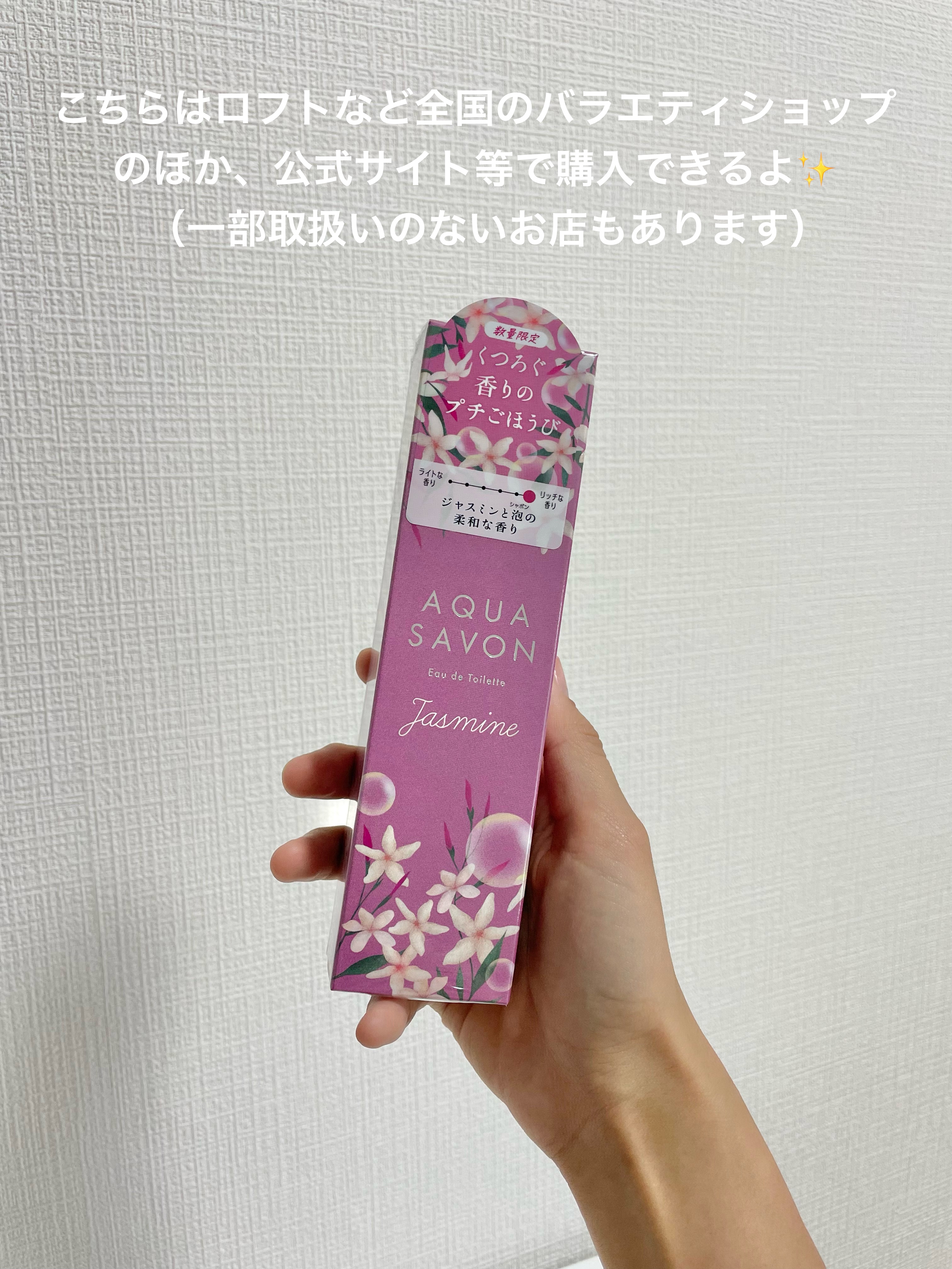 アクア シャボン くつろぎジャスミンの香り オードトワレ/アクアシャボン/香水(レディース)を使ったクチコミ（3枚目）