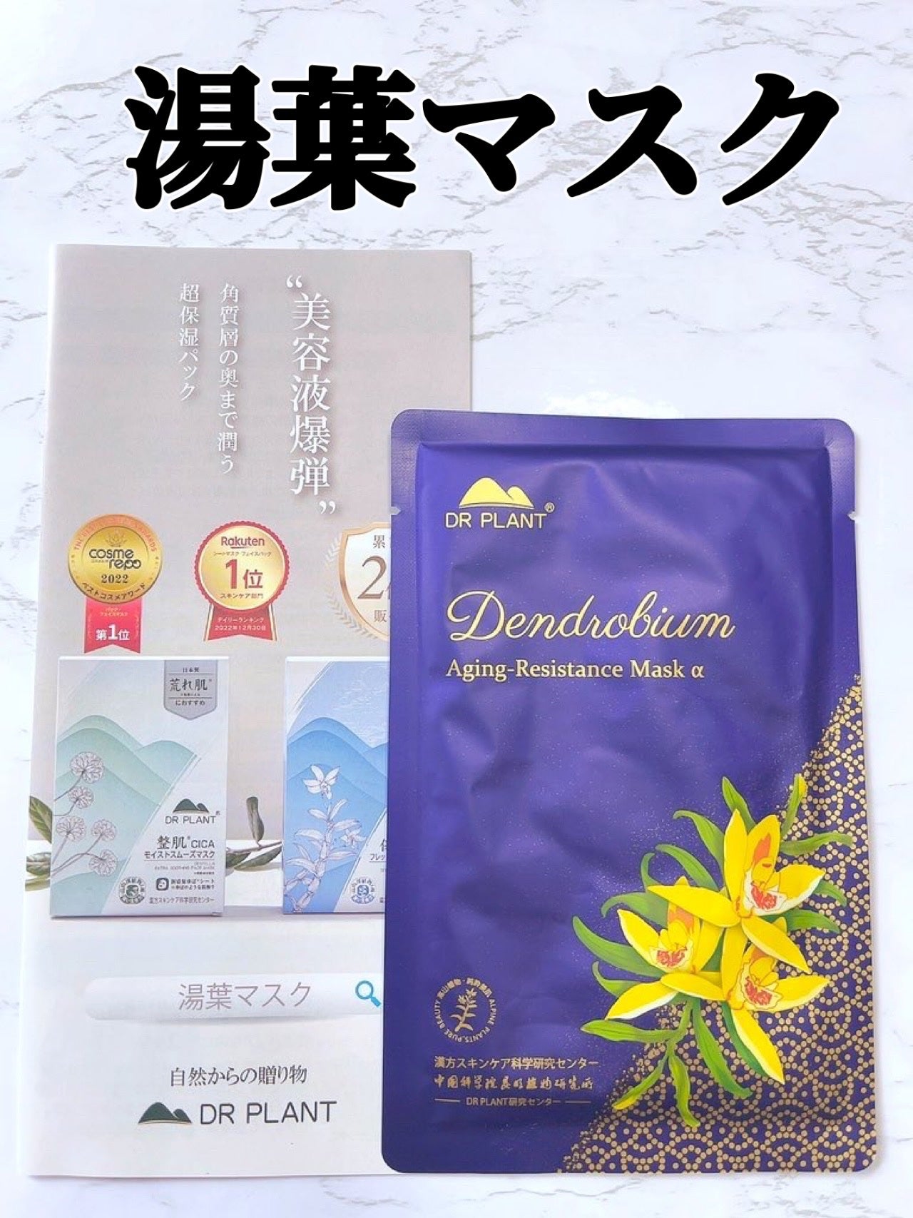 セッコク蘭エイジングケアマスクα/DR PLANT/シートマスク・パックを使ったクチコミ(1枚目)