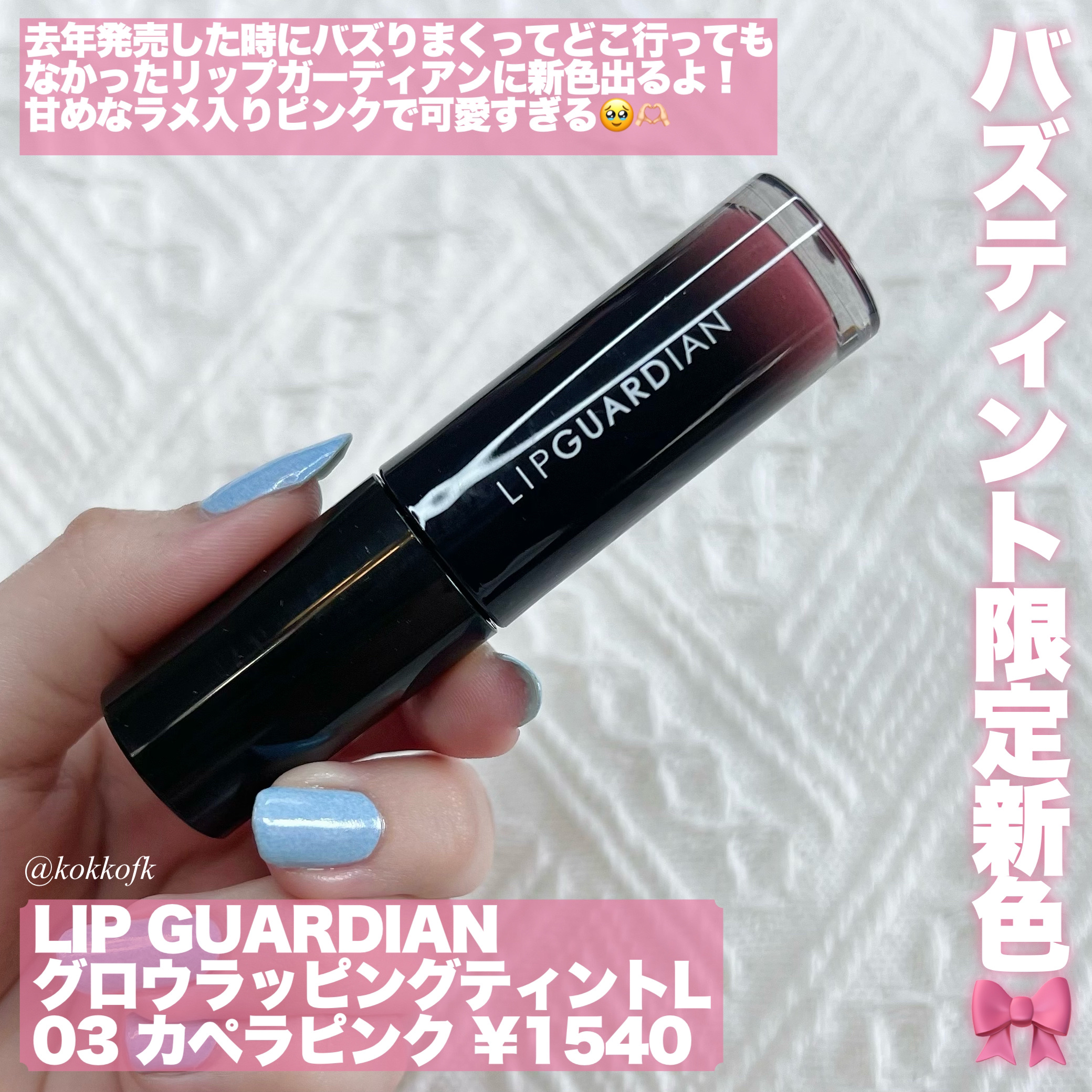 グロウラッピングティント/LIPGUARDIAN/リップティントを使ったクチコミ（2枚目）