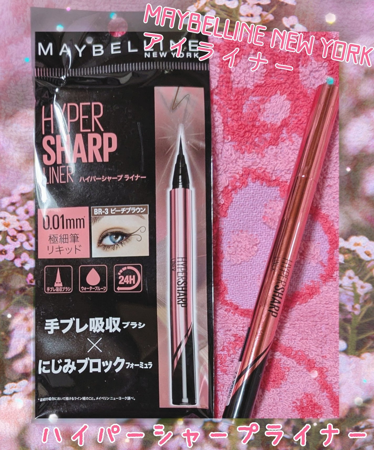 ハイパーシャープ ライナー R/MAYBELLINE NEW YORK/リキッドアイライナーを使ったクチコミ(1枚目)