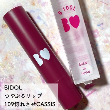 つやぷるリップR 109 惚れさせCASSIS(限定)【旧】/b idol/口紅を使ったクチコミ（2枚目）