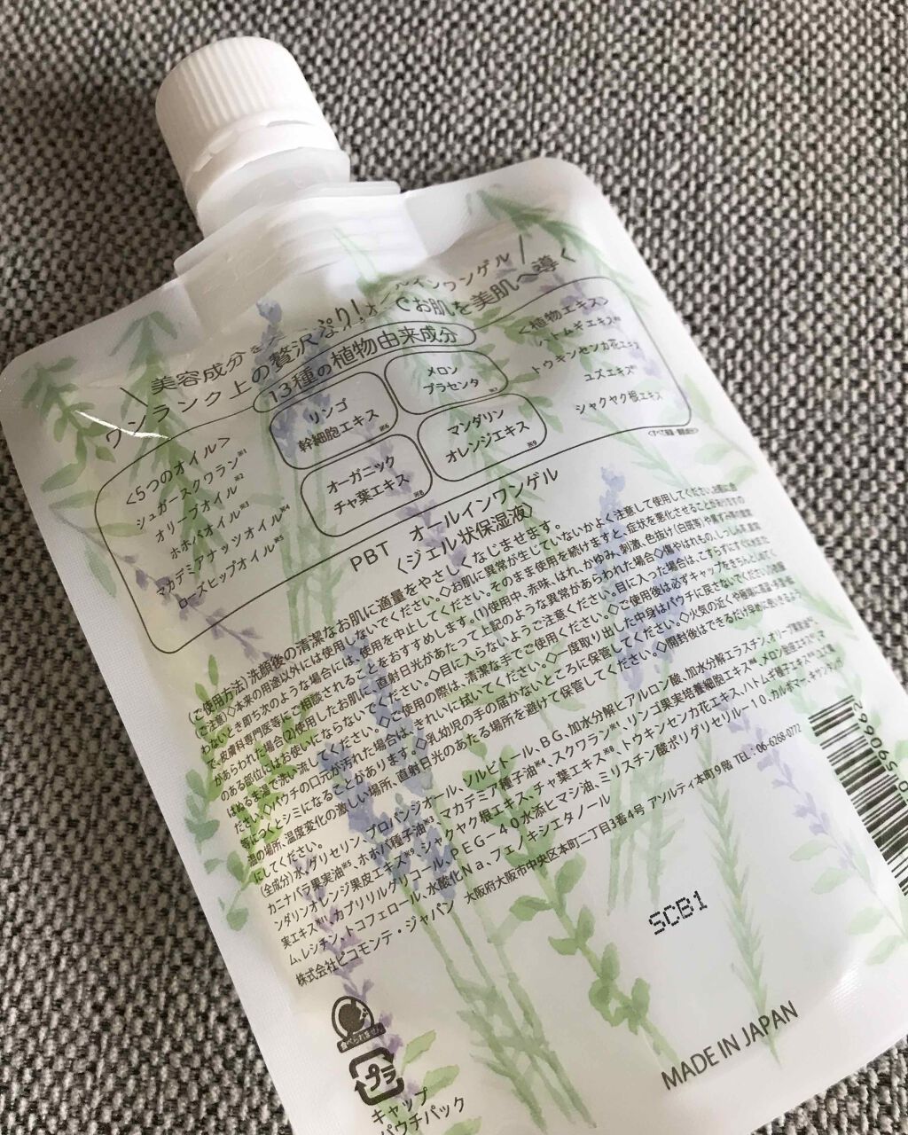 ボタニカルオールインワンゲル/ピコモンテ/オールインワン化粧品を使ったクチコミ(2枚目)