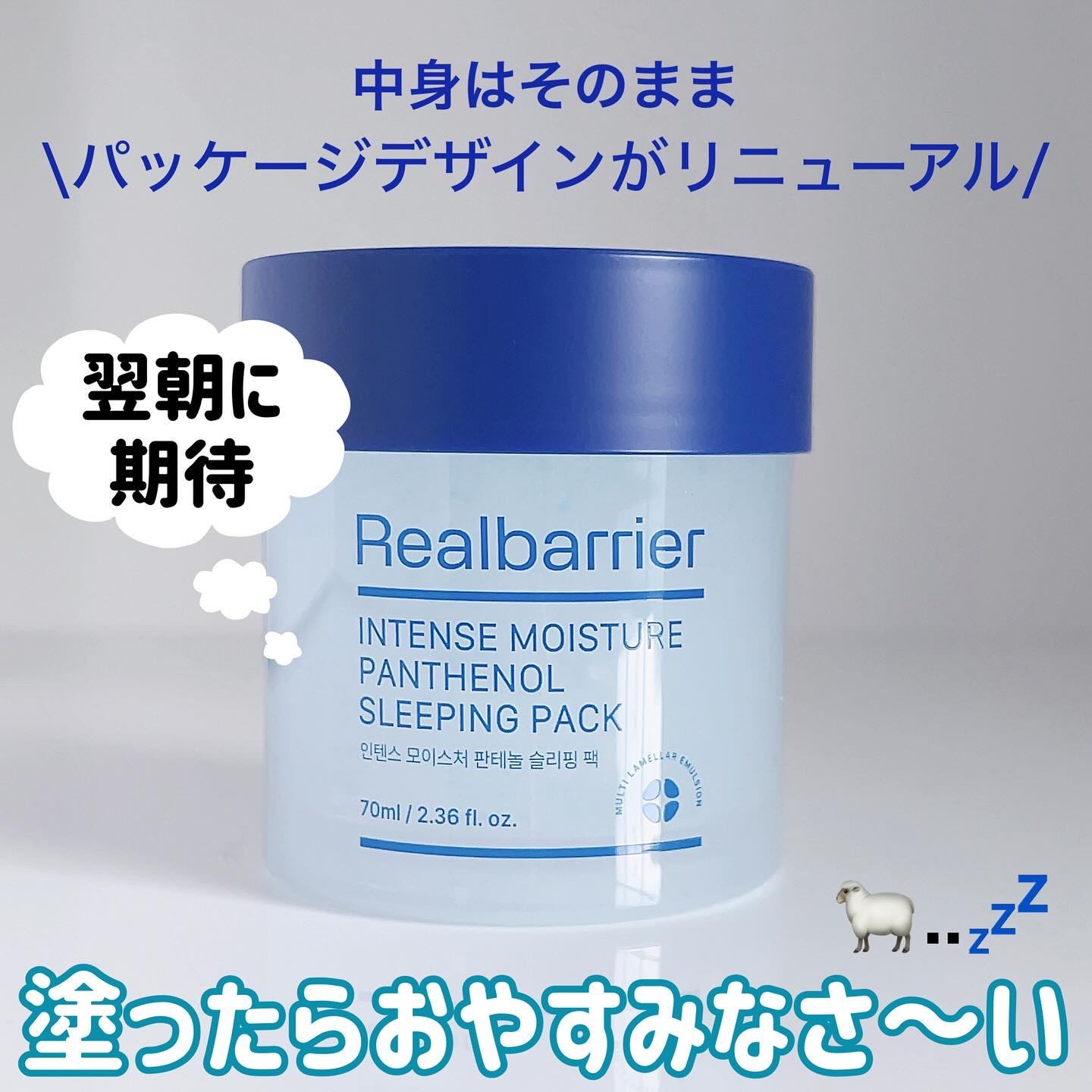 インテンスモイスチャーパンテノールスリーピングパック/Real Barrier/シートマスク・パックを使ったクチコミ（1枚目）
