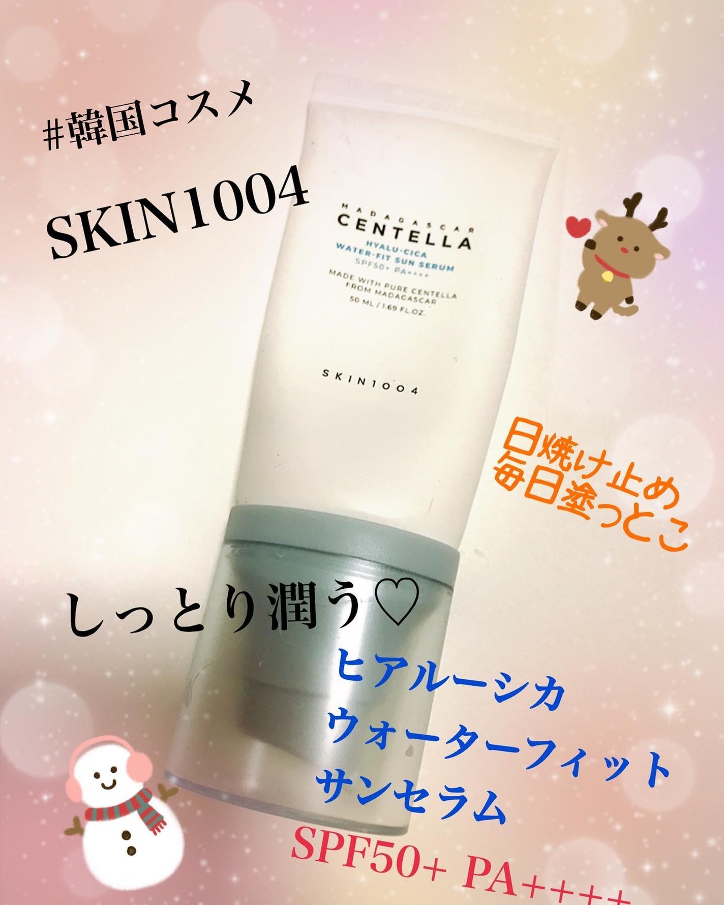 ぽんフォロバ100 on LIPS 「SKIN1004さまからしっとり潤うサンセラムSKIN1004..」(1枚目)