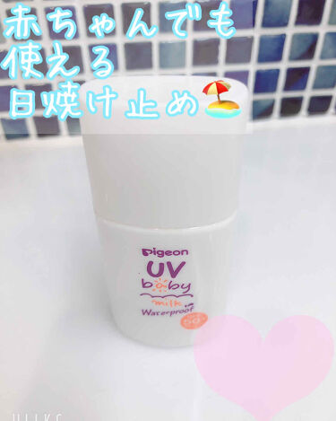 Uvベビーミルク ウォータープルーフ Spf50 ピジョンの口コミ 敏感肌におすすめの日焼け止め Uvケア 日焼け止め 赤ちゃんで By かおり 普通肌 代後半 Lips