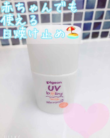 UVベビーミルク ウォータープルーフ SPF50/ピジョン/日焼け止め・UVケアを使ったクチコミ（1枚目）