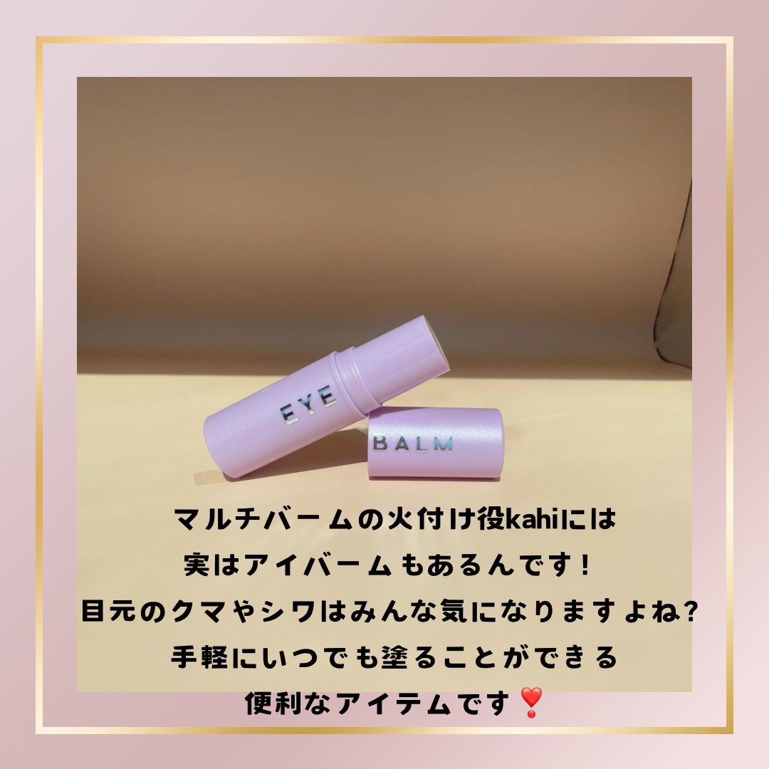 アイバーム/KAHI/フェイスバームを使ったクチコミ（2枚目）