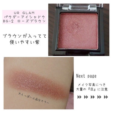 UR GLAM　POWDER EYESHADOW ローズブラウン〈パール〉/U R GLAM/パウダーアイシャドウを使ったクチコミ（2枚目）