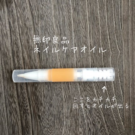 ネイルケアオイル/無印良品/ネイルオイル・トリートメントを使ったクチコミ(1枚目)