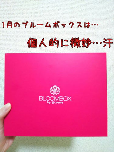 ブルーム ボックス/BLOOMBOX/その他を使ったクチコミ（1枚目）