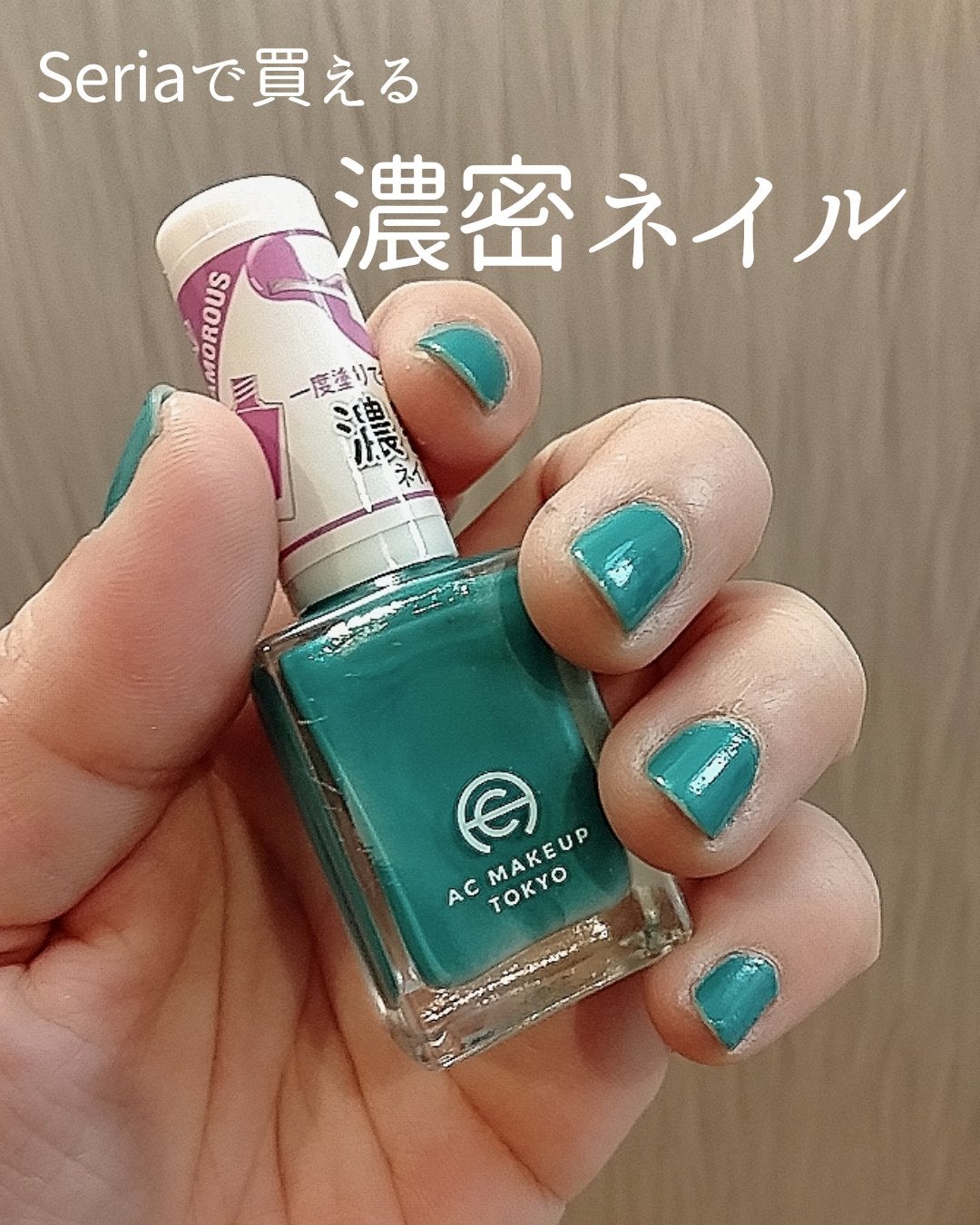 AC ネイルエナメル M/AC MAKEUP/マニキュアを使ったクチコミ(1枚目)