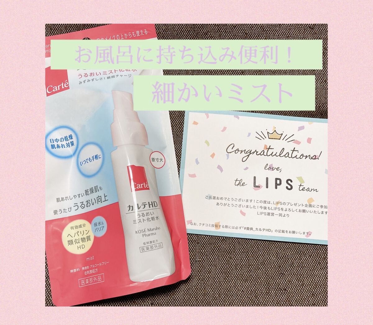 モイスチュア ミストローション/カルテHD/ミスト状化粧水を使ったクチコミ（1枚目）