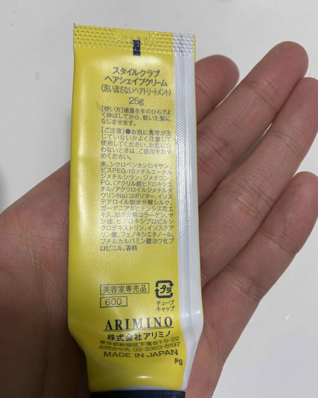 スタイルクラブヘアシェイプクリーム/STYLE CLUB for Curl/アウトバストリートメントを使ったクチコミ(2枚目)