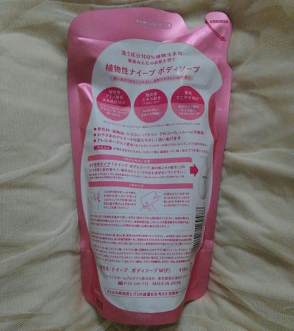 ボディソープ(桃の葉エキス配合)/ナイーブ/ボディソープを使ったクチコミ(2枚目)