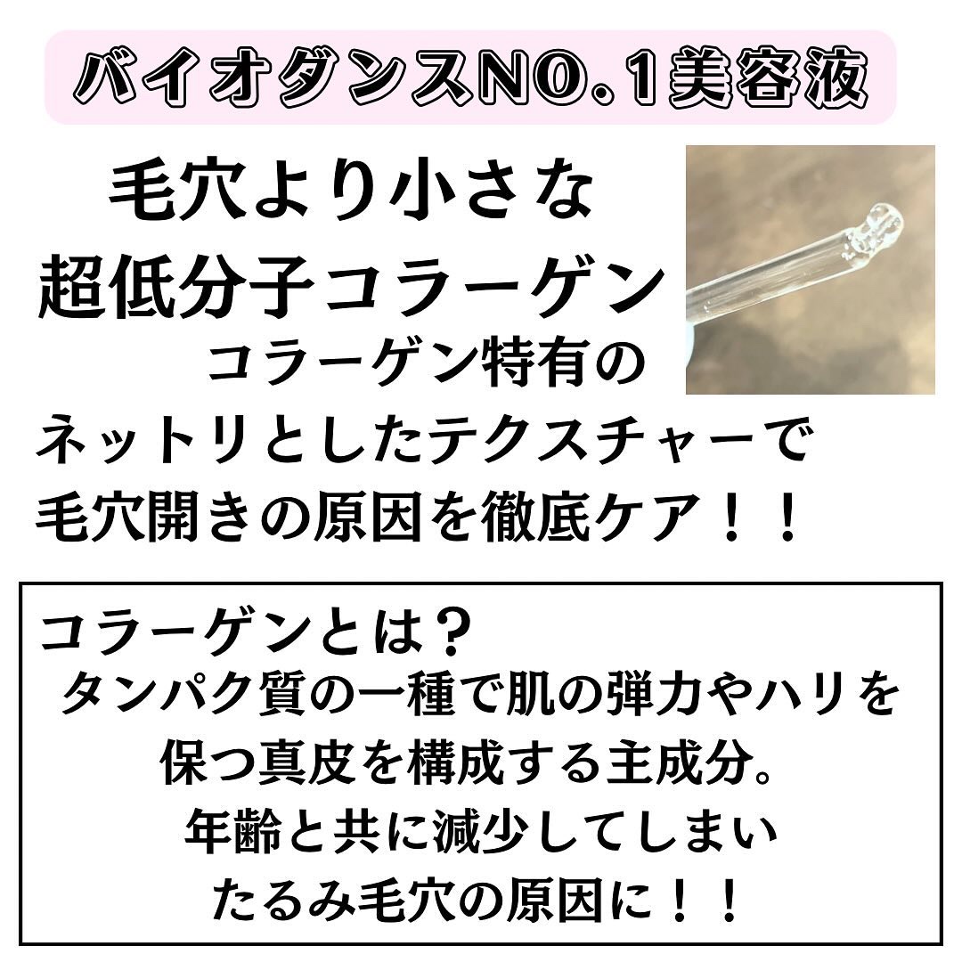 ポアタイトニングコラーゲンアンプル/Biodance/美容液を使ったクチコミ（2枚目）