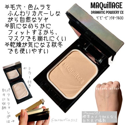 ドラマティックパウダリー EX/マキアージュ/パウダーファンデーションを使ったクチコミ(2枚目)