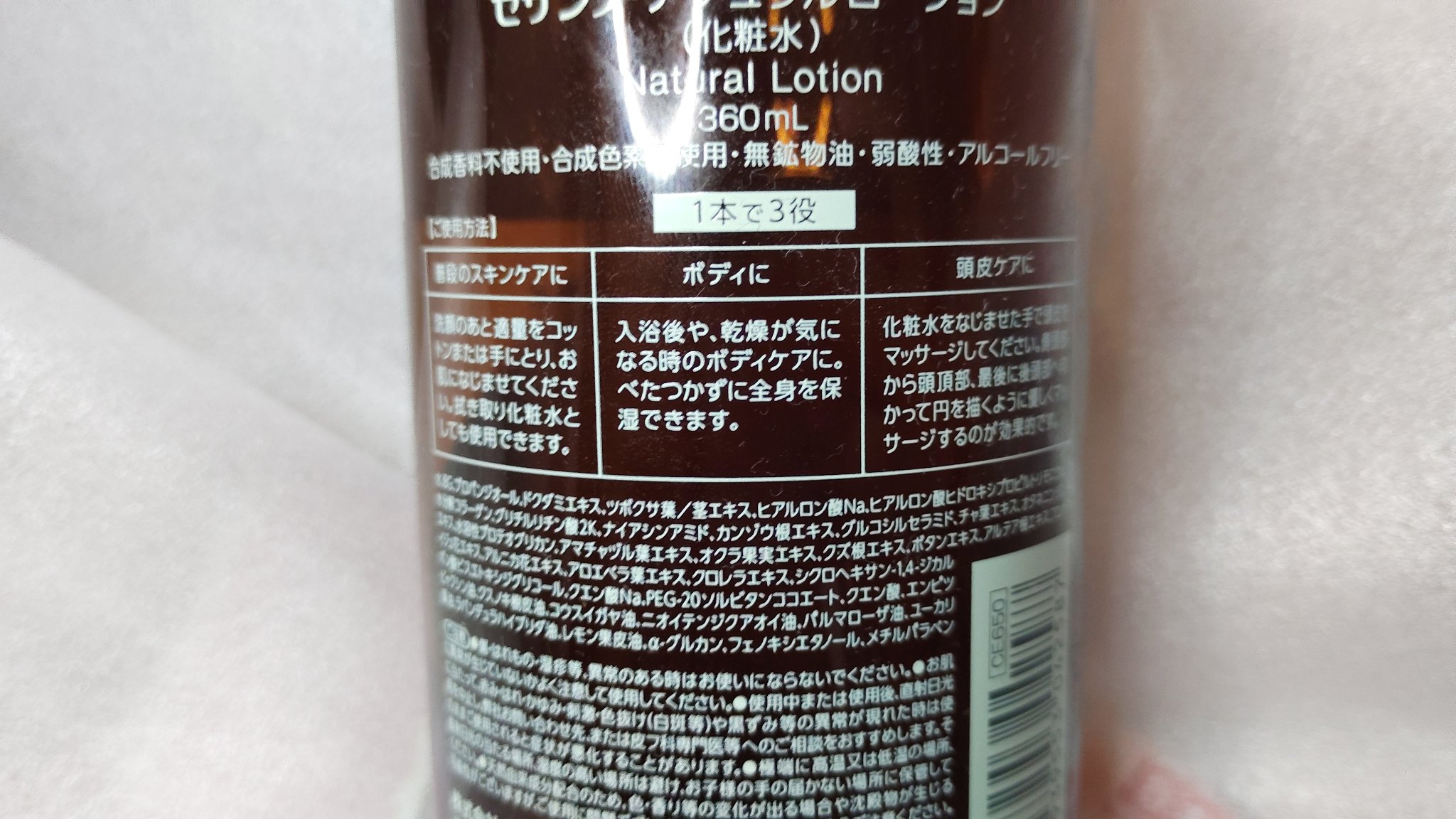 ナチュラルローション/CEZANNE/化粧水を使ったクチコミ（3枚目）